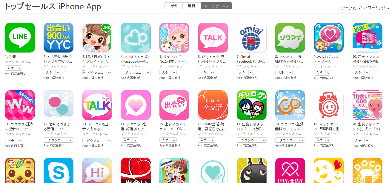 App Store週次ランキング(1/19)　Omiaiが2か月ぶりにトップ10にランクイン