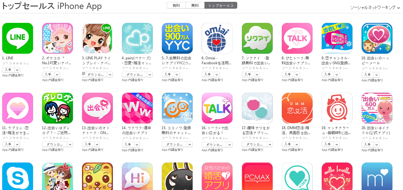 App Store週次ランキング(1/26)　Omiaiが好調
