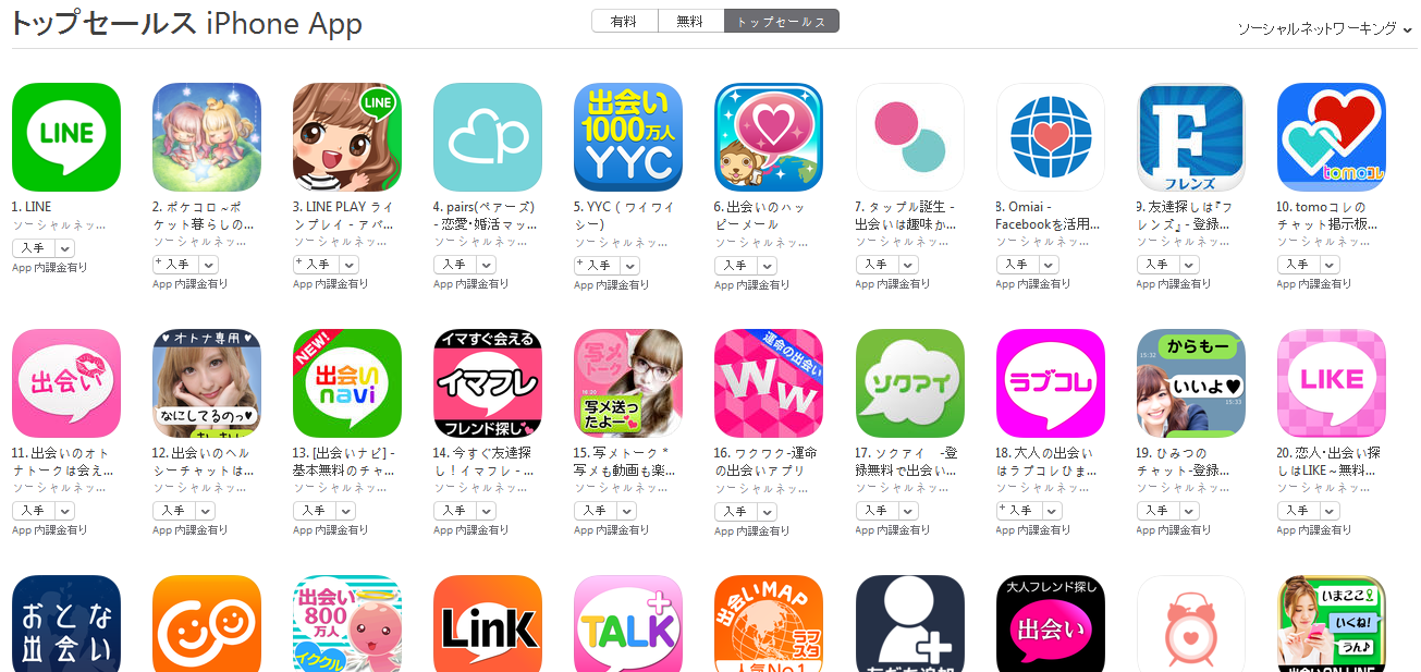 App Store週次ランキング(10/26)　Omiaiが8位に上昇