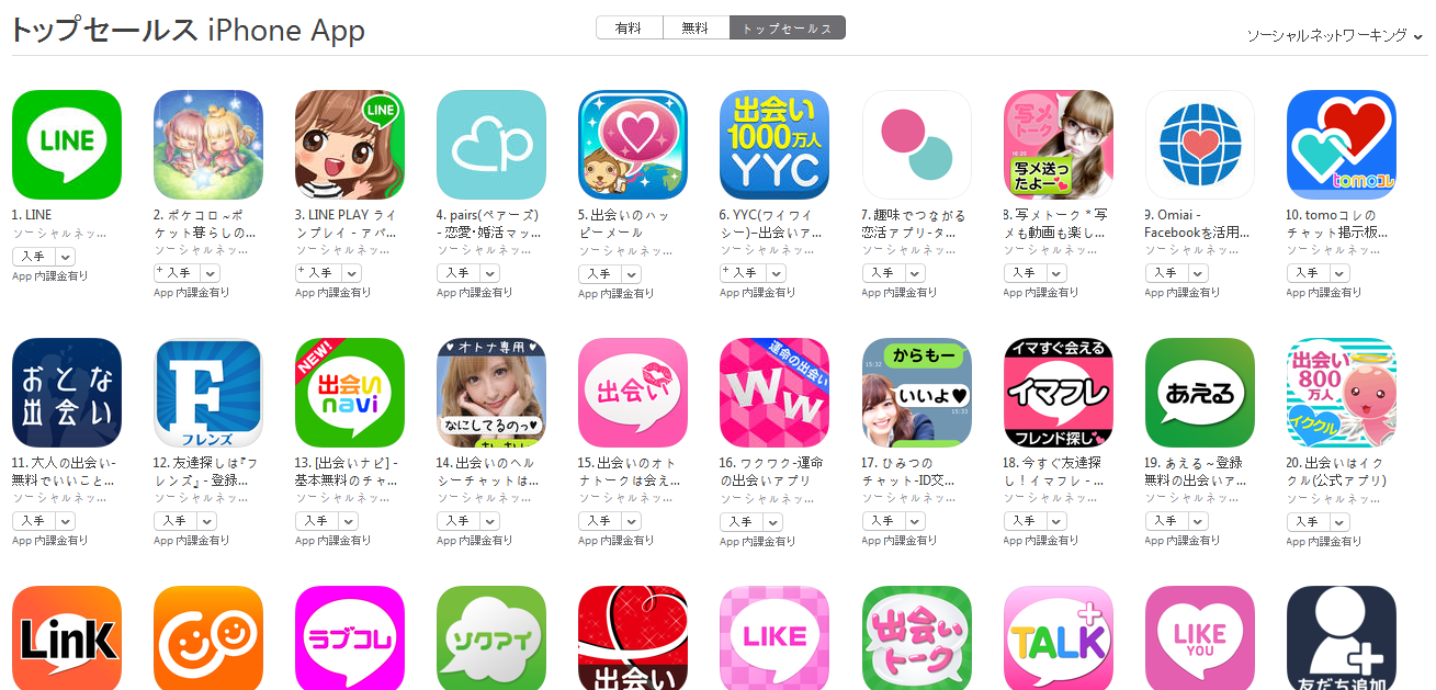 App Store週次ランキング(11/23)　LINE PLAY再び3位に上昇