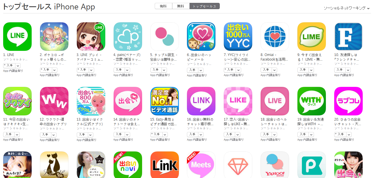 App Store（ソーシャルネットワーキング トップセールスランキング）(4/11)　LIMEがトップ10入り