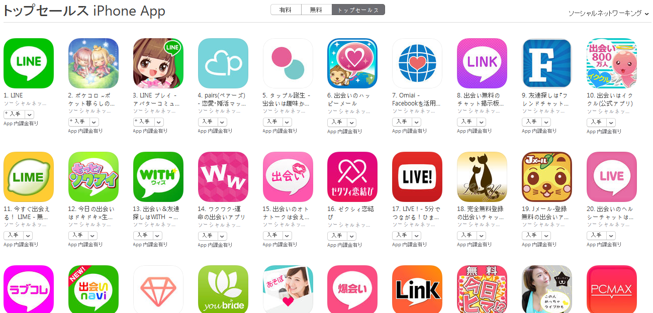 App Store（ソーシャルネットワーキング トップセールスランキング）(5/9)　友達探しは『フレンズ』が再びトップ10に上昇