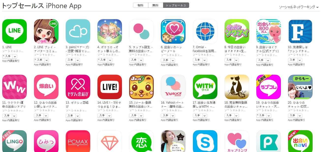 App Store（ソーシャルネットワーキング トップセールスランキング）(6/20)　ワクワクがトップ10入り