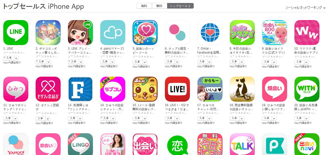 App Store（ソーシャルネットワーキング トップセールスランキング）(6/27)　ポケコロ2位に上昇