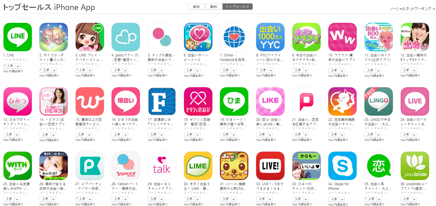 App Store（ソーシャルネットワーキング トップセールスランキング）(8/22)　マッチが12位に登場