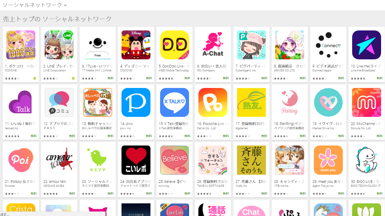 Google Play売上ランキング（ソーシャルネットワークカテゴリー）(1/15)　17 LIVEが3位に上昇
