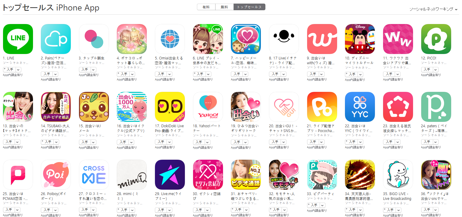 App Store（ソーシャルネットワーキング トップセールスランキング）(4/16)　Omiaiが5位に上昇