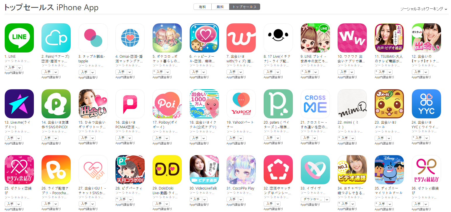 App Store（ソーシャルネットワーキング トップセールスランキング）(5/7)　Omiaiが4位に上昇