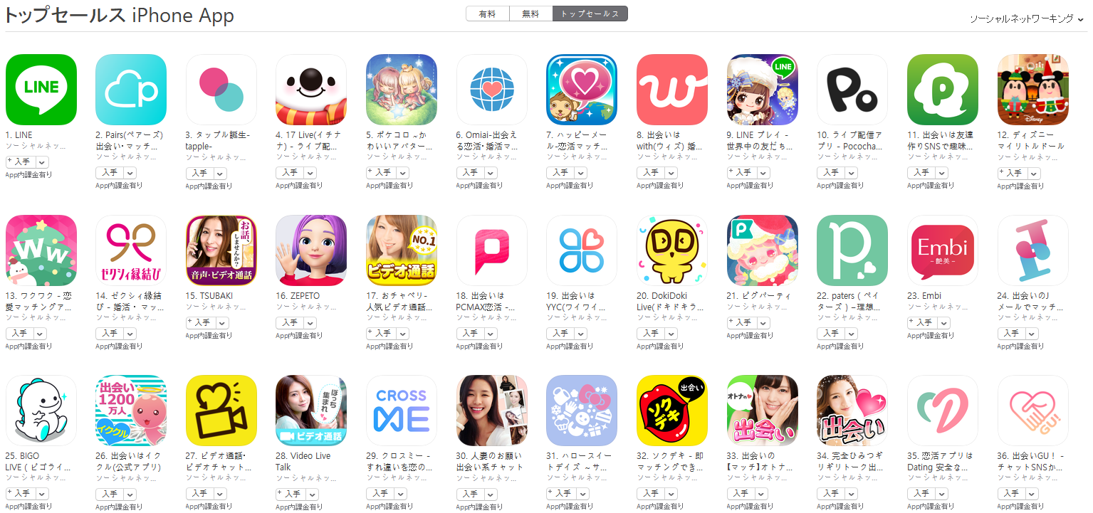 App Store（ソーシャルネットワーキング トップセールスランキング）(12/10)　Pococha Liveが急上昇