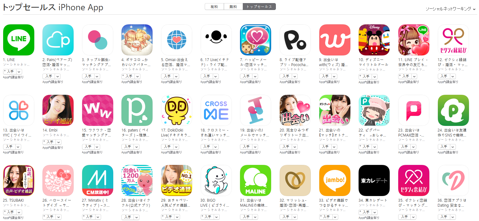 App Store（ソーシャルネットワーキング トップセールスランキング）(2/25)　Pococha Liveが8位に上昇