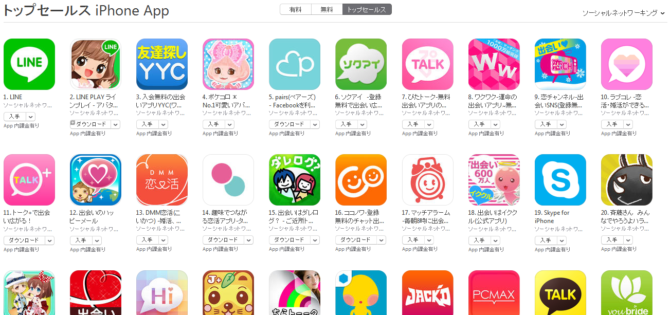 App Store週次ランキング(12/8)　DMM恋活が上昇