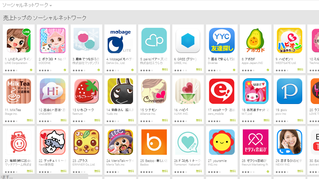 Google Play週次ランキング(2/23)　タップル誕生がトップ3にランクイン