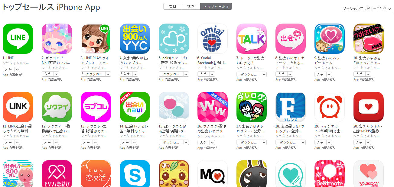 App Store週次ランキング(4/13)　LINKが急上昇