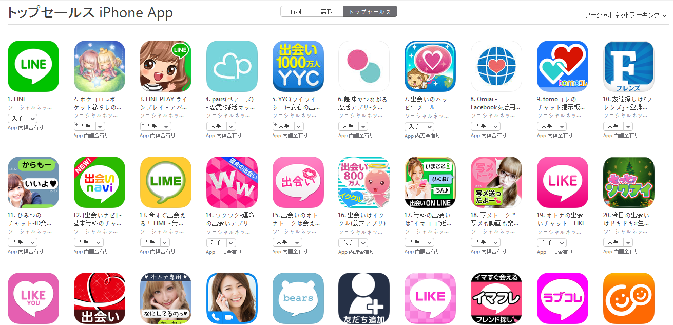 App Store週次ランキング(12/28)　Omiaiが再びトップ10入り