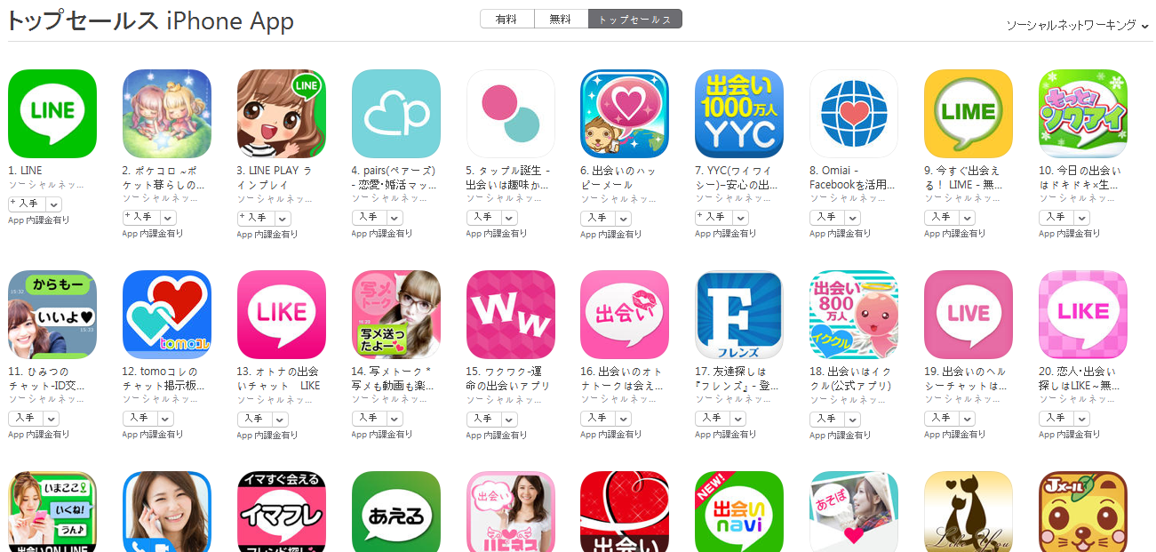 App Store（ソーシャルネットワーキング トップセールスランキング）(2/15)　LIMEが急上昇