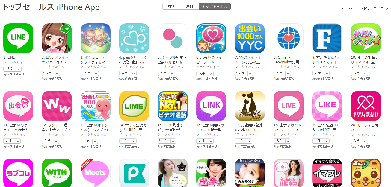 App Store（ソーシャルネットワーキング トップセールスランキング）(4/4)　友達探しは『フレンズ』がトップ10入り