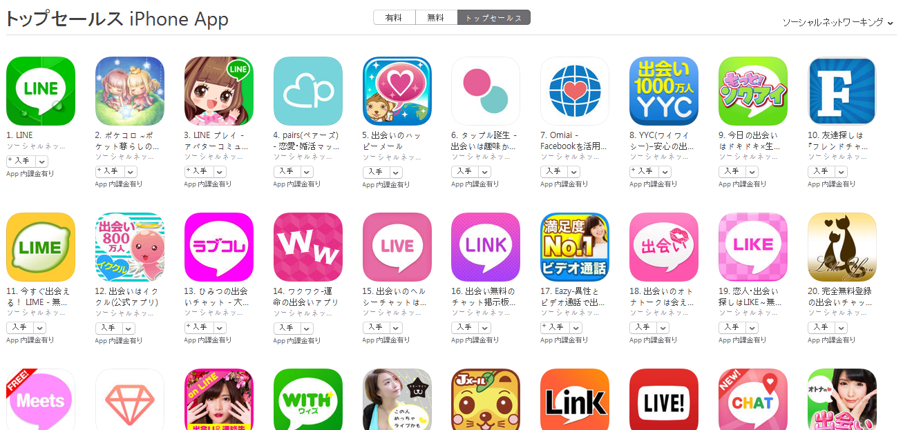 App Store（ソーシャルネットワーキング トップセールスランキング）(4/18)　ラブコレが急上昇で10位に