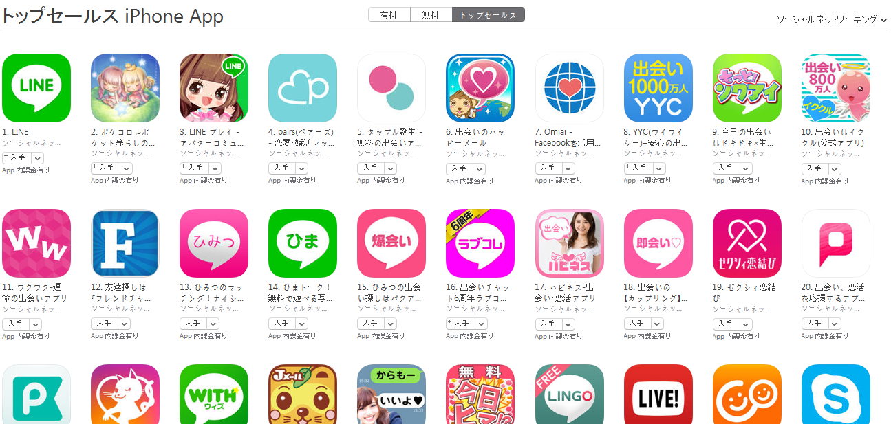 App Store（ソーシャルネットワーキング トップセールスランキング）(8/1)　タップル誕生5位へ上昇