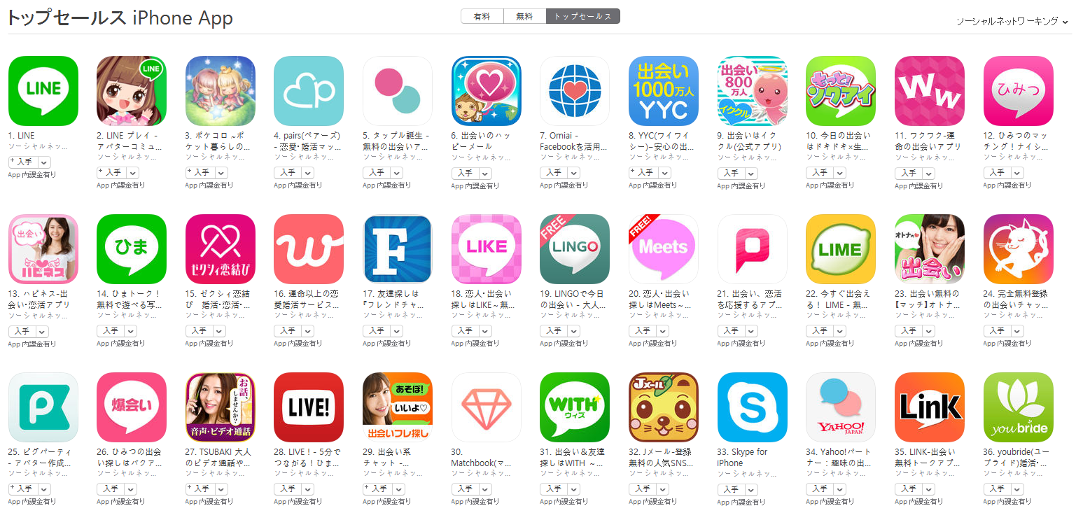 App Store（ソーシャルネットワーキング トップセールスランキング）(8/29)　イククルが9位に上昇