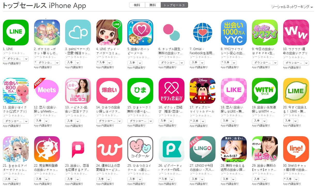 App Store（ソーシャルネットワーキング トップセールスランキング）(9/19)　ポケコロが2位に上昇