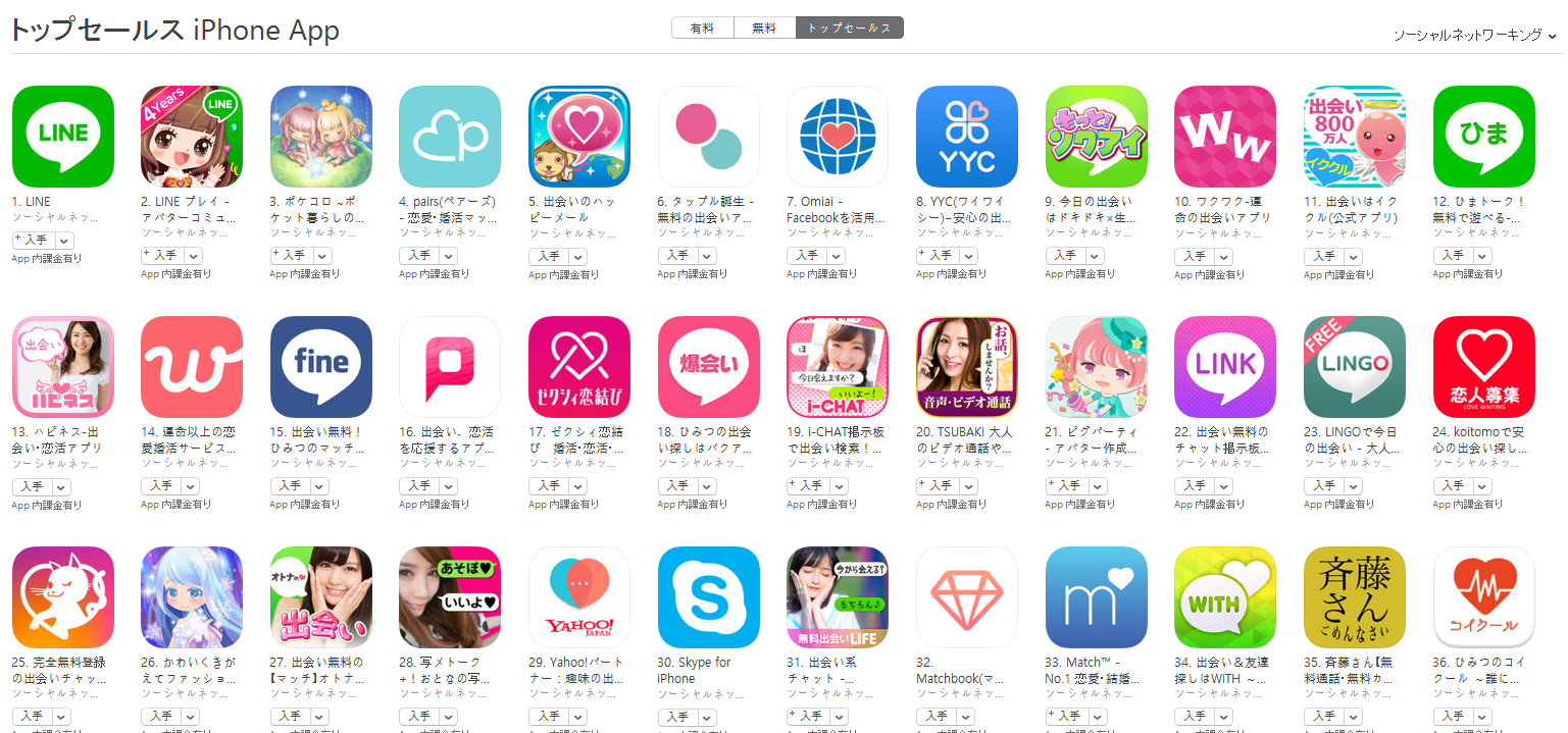 App Store（ソーシャルネットワーキング トップセールスランキング）(11/7)　ひまトーク！が再び上昇