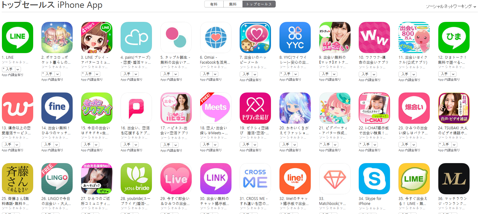 App Store（ソーシャルネットワーキング トップセールスランキング）(11/21)　マッチが9位に上昇