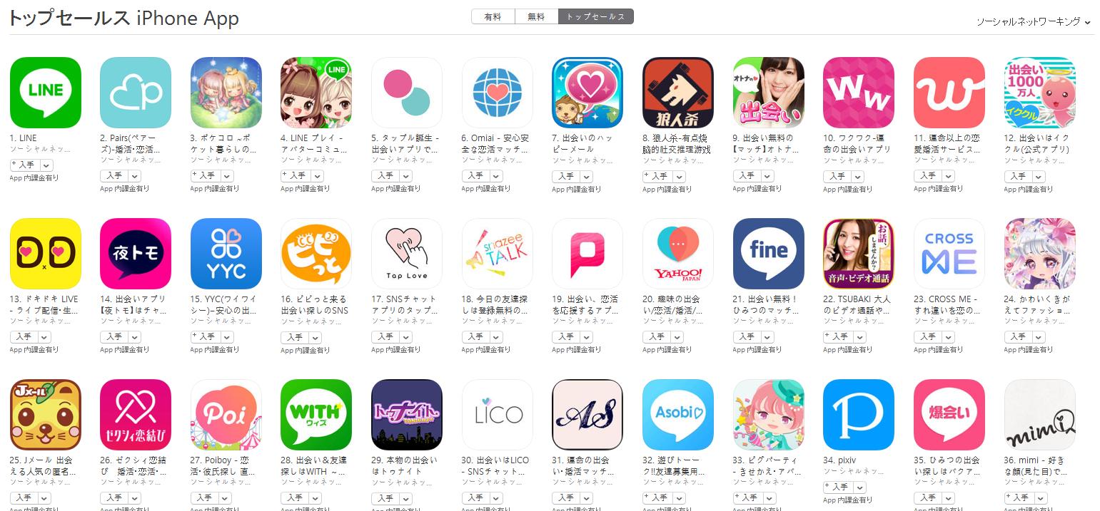App Store（ソーシャルネットワーキング トップセールスランキング）(5/22)　ポケコロが再び3位に上昇