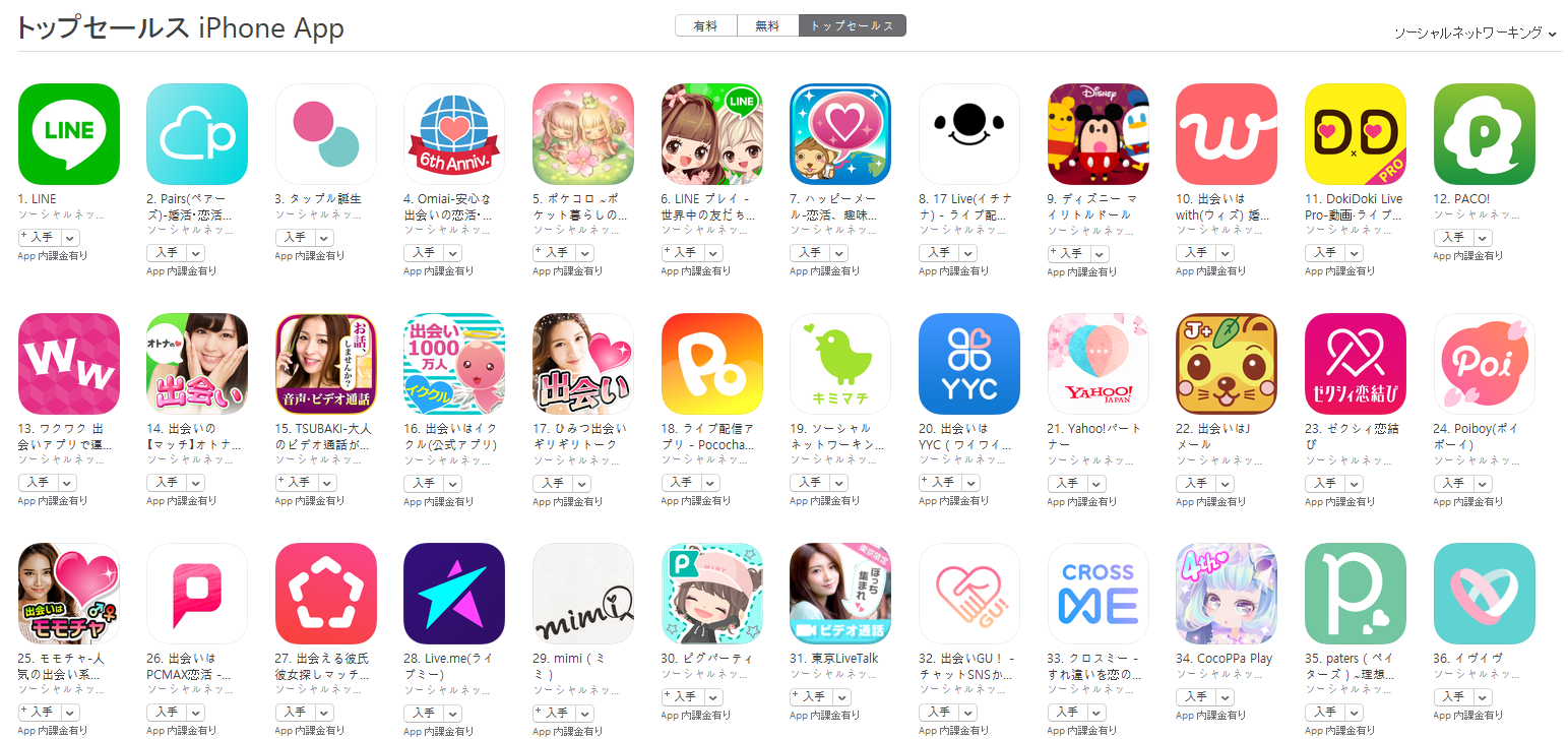App Store（ソーシャルネットワーキング トップセールスランキング）(3/26)　Omiaiが4位に上昇