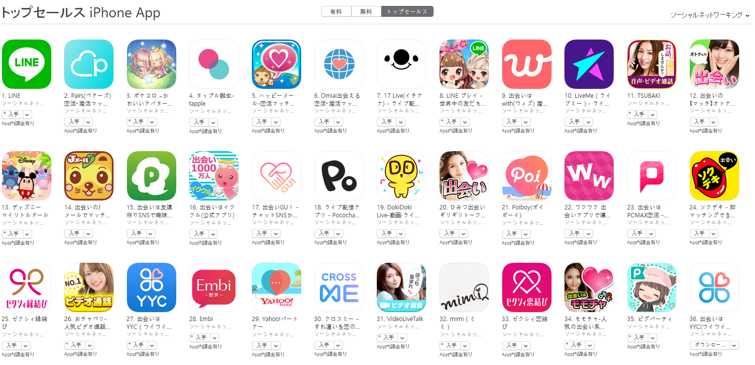 App Store（ソーシャルネットワーキング トップセールスランキング）(7/26)　ポケコロが3位に上昇