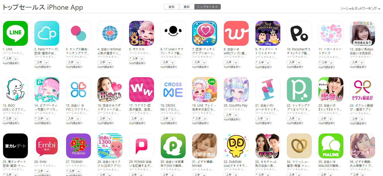 App Store（ソーシャルネットワーキング トップセールスランキング）(9/10)　17 LIVEが6位に上昇